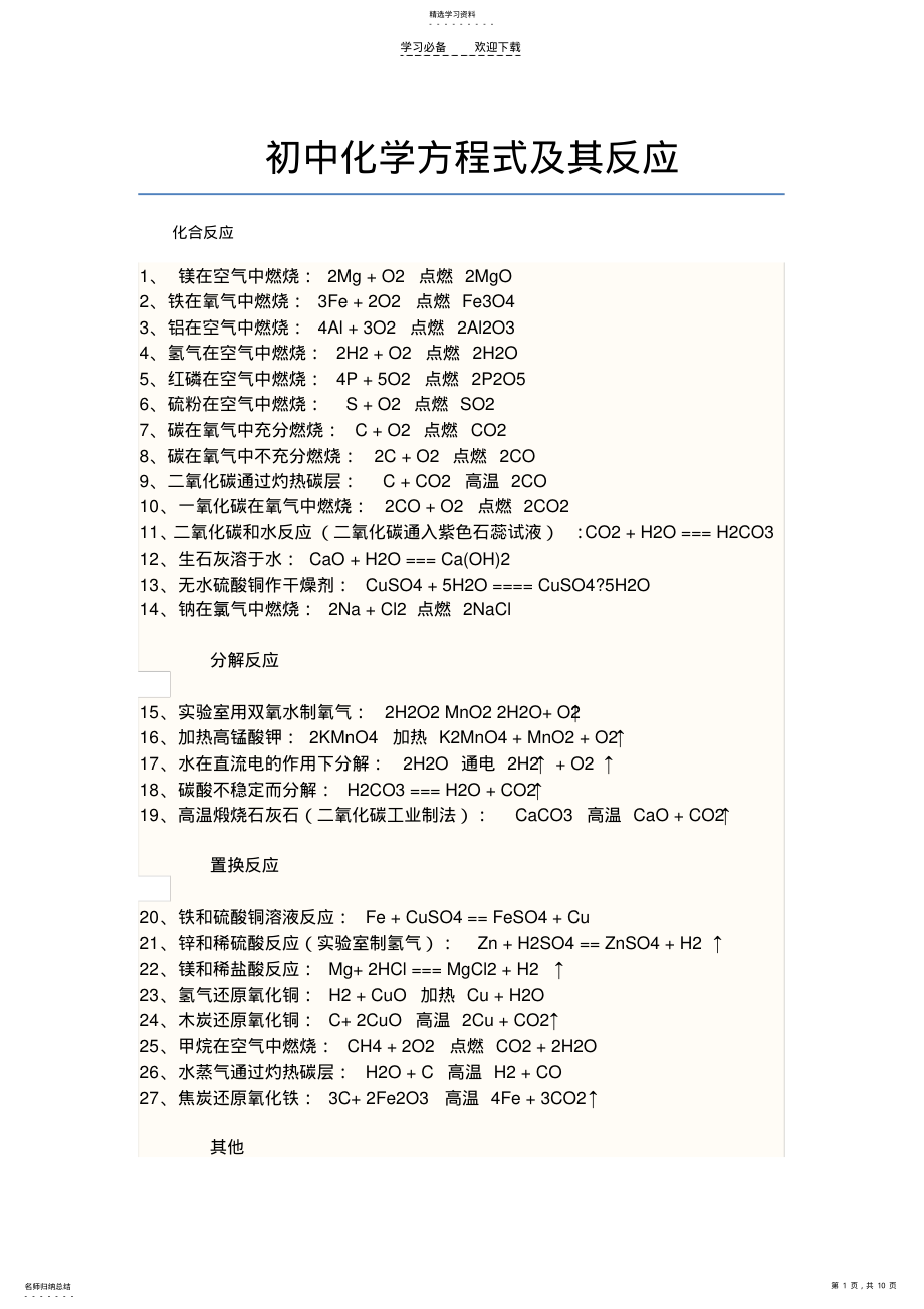 2022年初中化学方程式及现象- .pdf_第1页