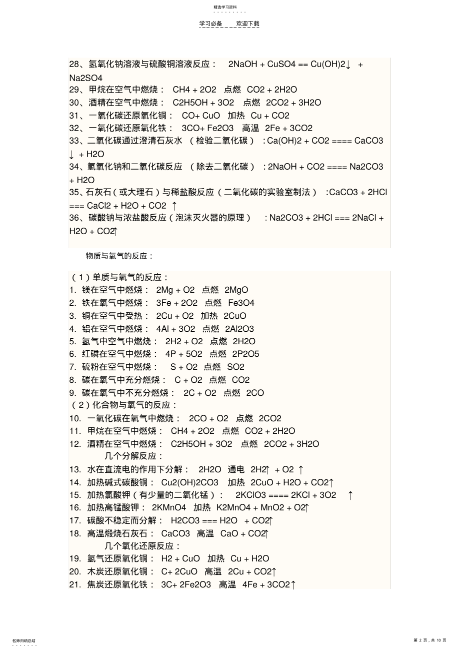 2022年初中化学方程式及现象- .pdf_第2页