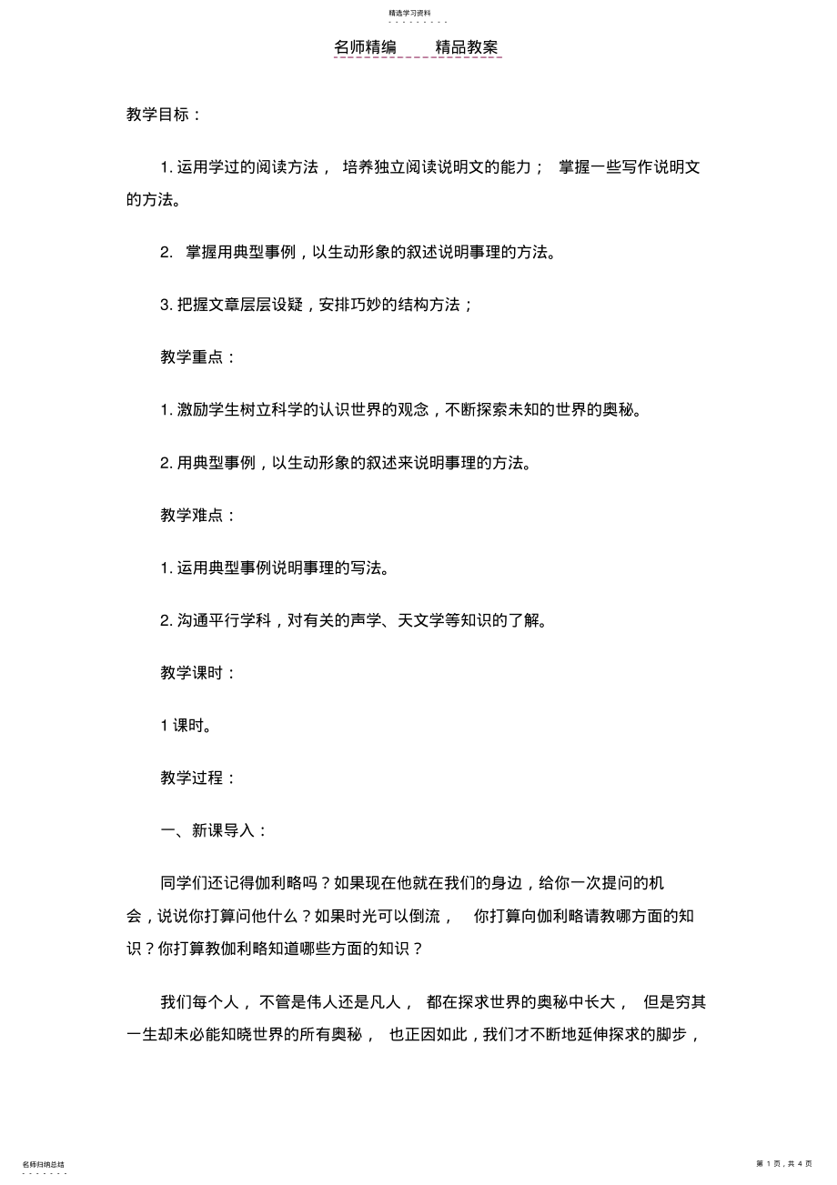 2022年苏教课标版八年级语文下册教案我们的知识是有限的 .pdf_第1页