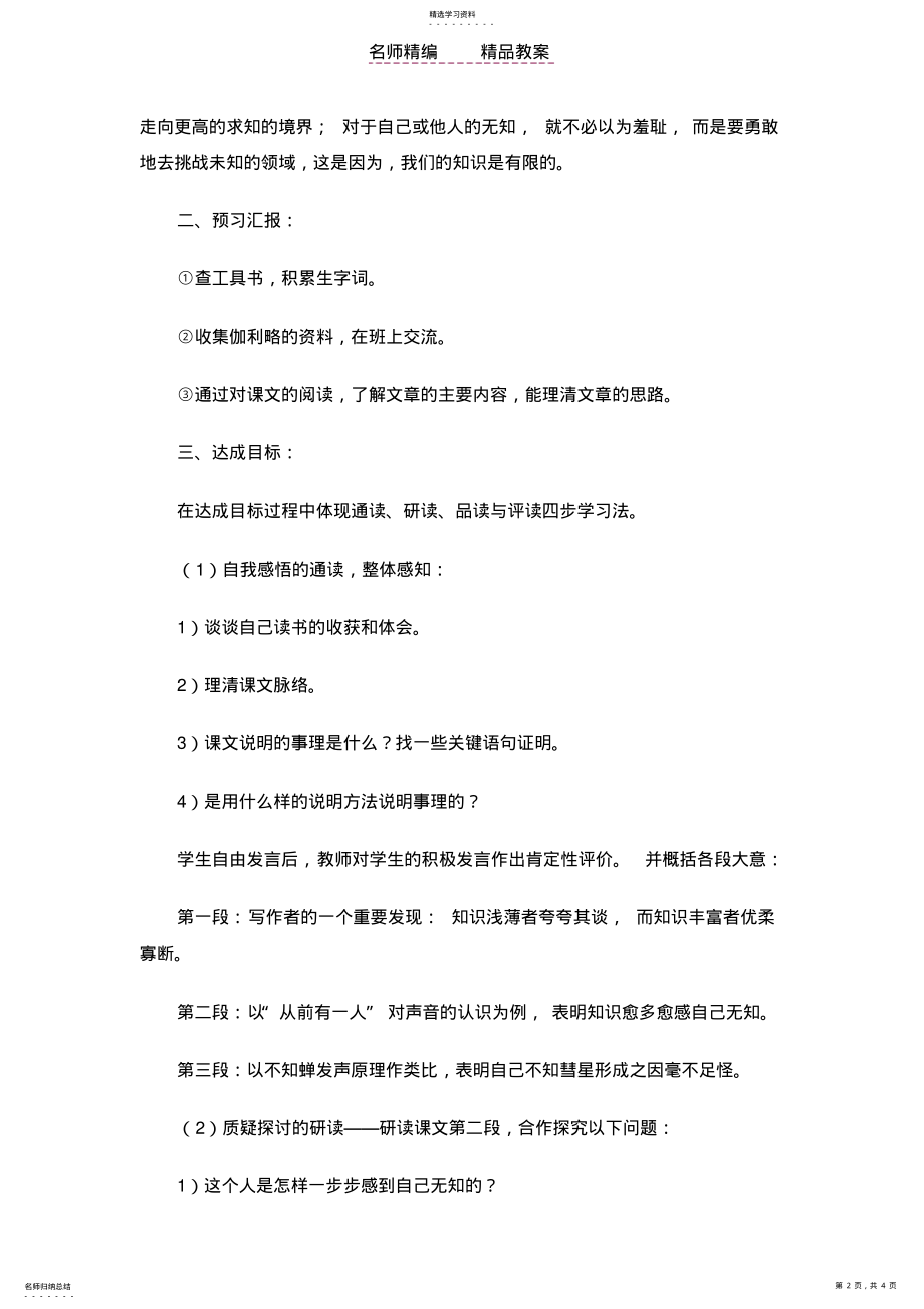 2022年苏教课标版八年级语文下册教案我们的知识是有限的 .pdf_第2页