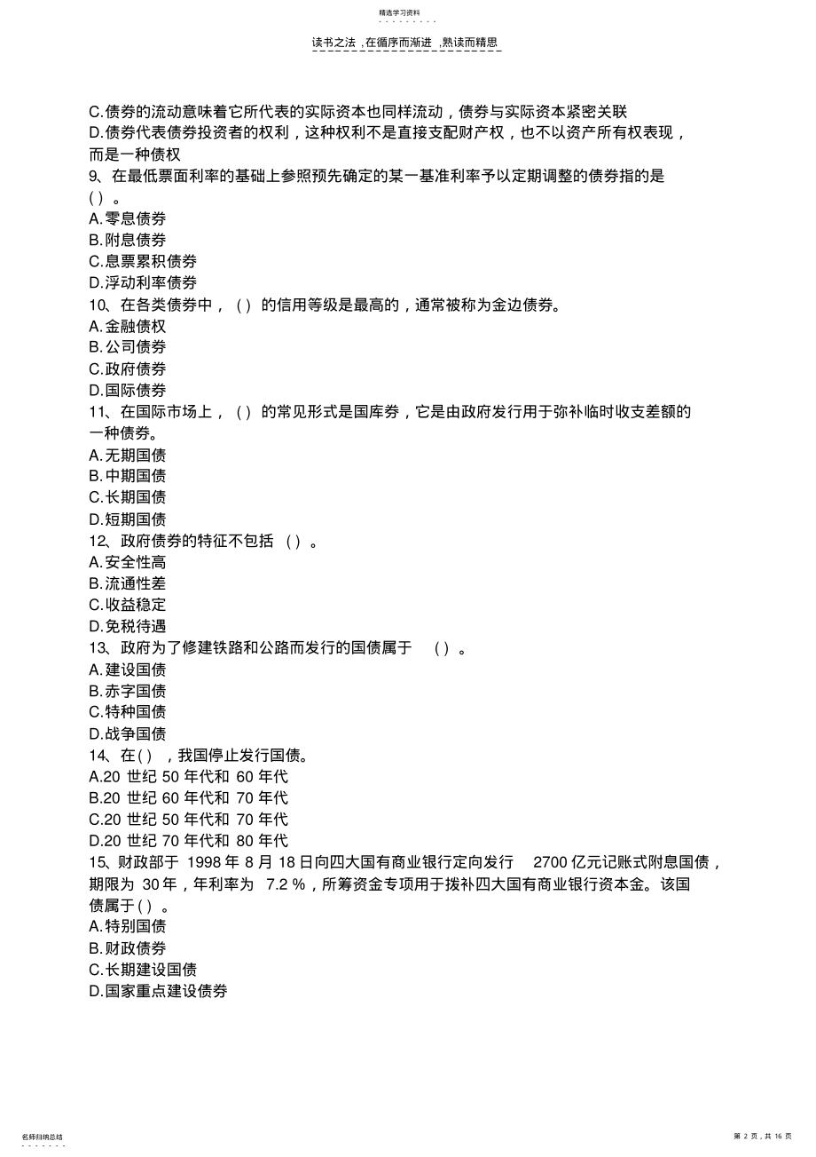 2022年证券基础知识分章练习第三章债券 .pdf_第2页