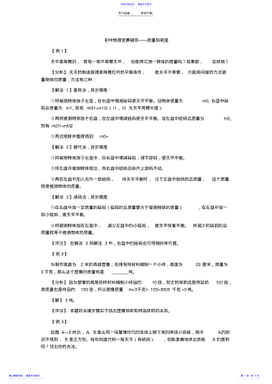 2022年初中物理竞赛辅导质量和密度 2.pdf