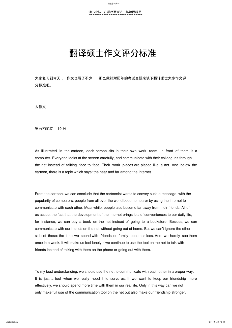 2022年翻译硕士作文评分标准 .pdf_第1页