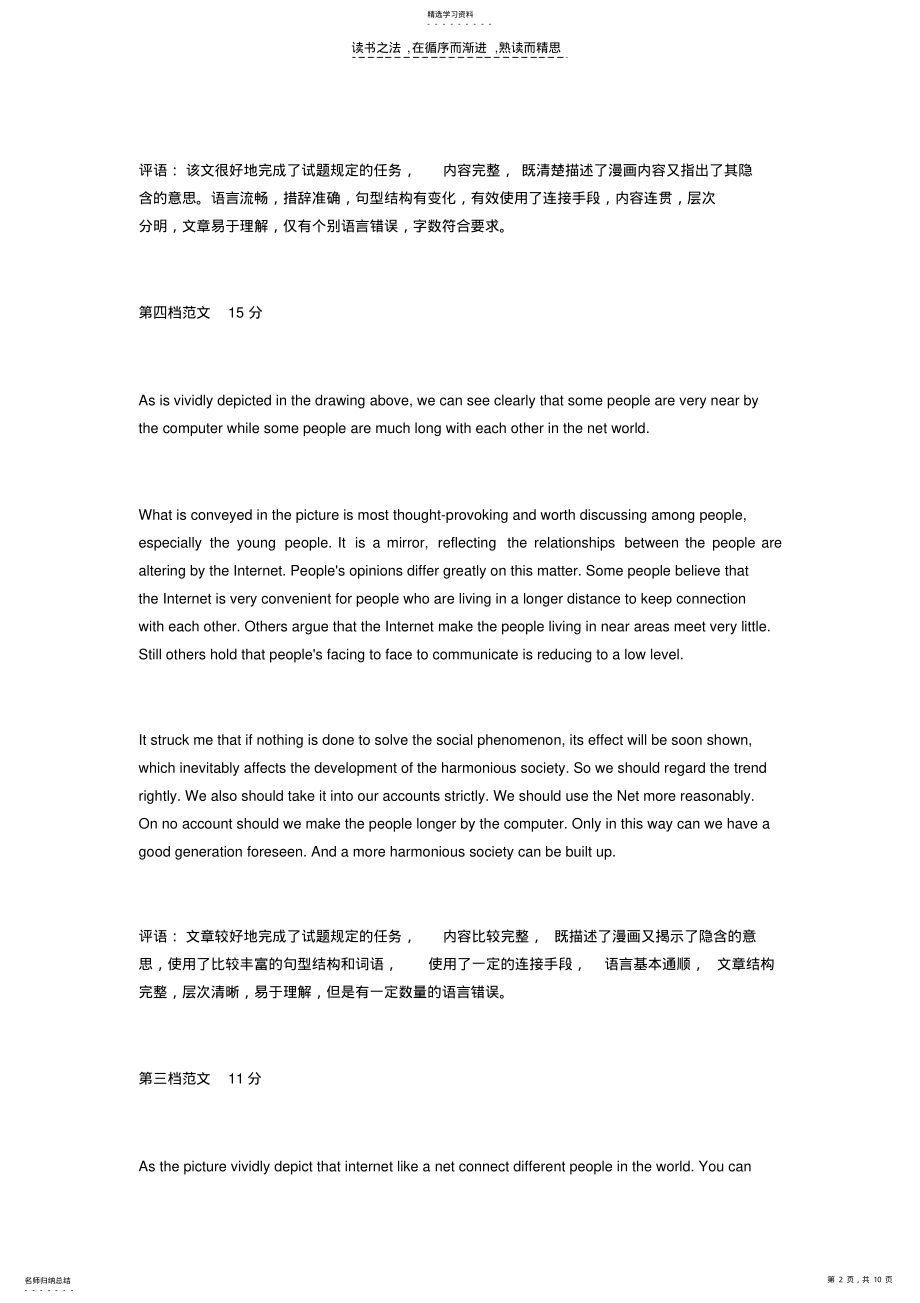 2022年翻译硕士作文评分标准 .pdf_第2页