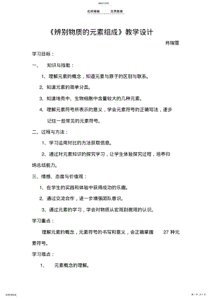 2022年辨别物质的元素组成教学设计 .pdf