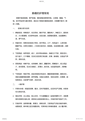 2022年肺癌护理常规 .pdf