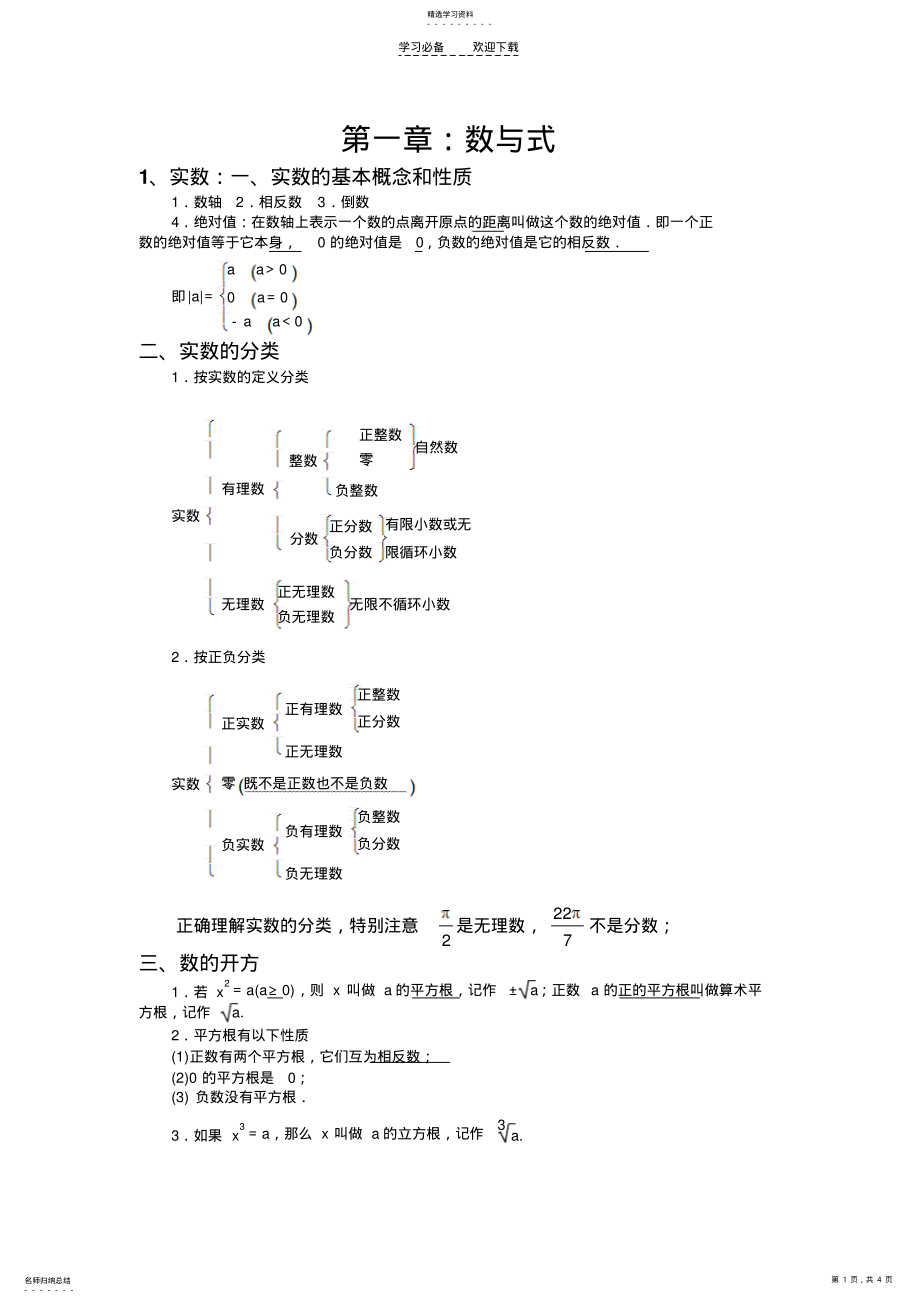 2022年初中数学第一章实数 .pdf_第1页