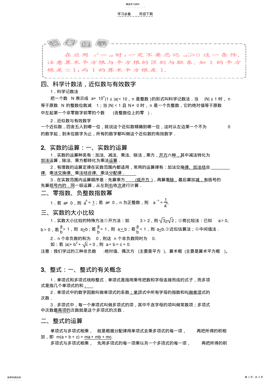 2022年初中数学第一章实数 .pdf_第2页