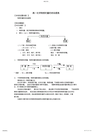 2022年高一化学物质的量的综合提高知识精讲 2.pdf