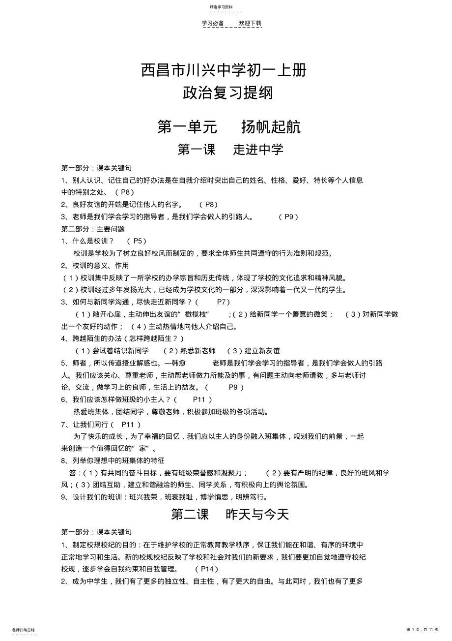 2022年初一上政治复习提纲 .pdf_第1页