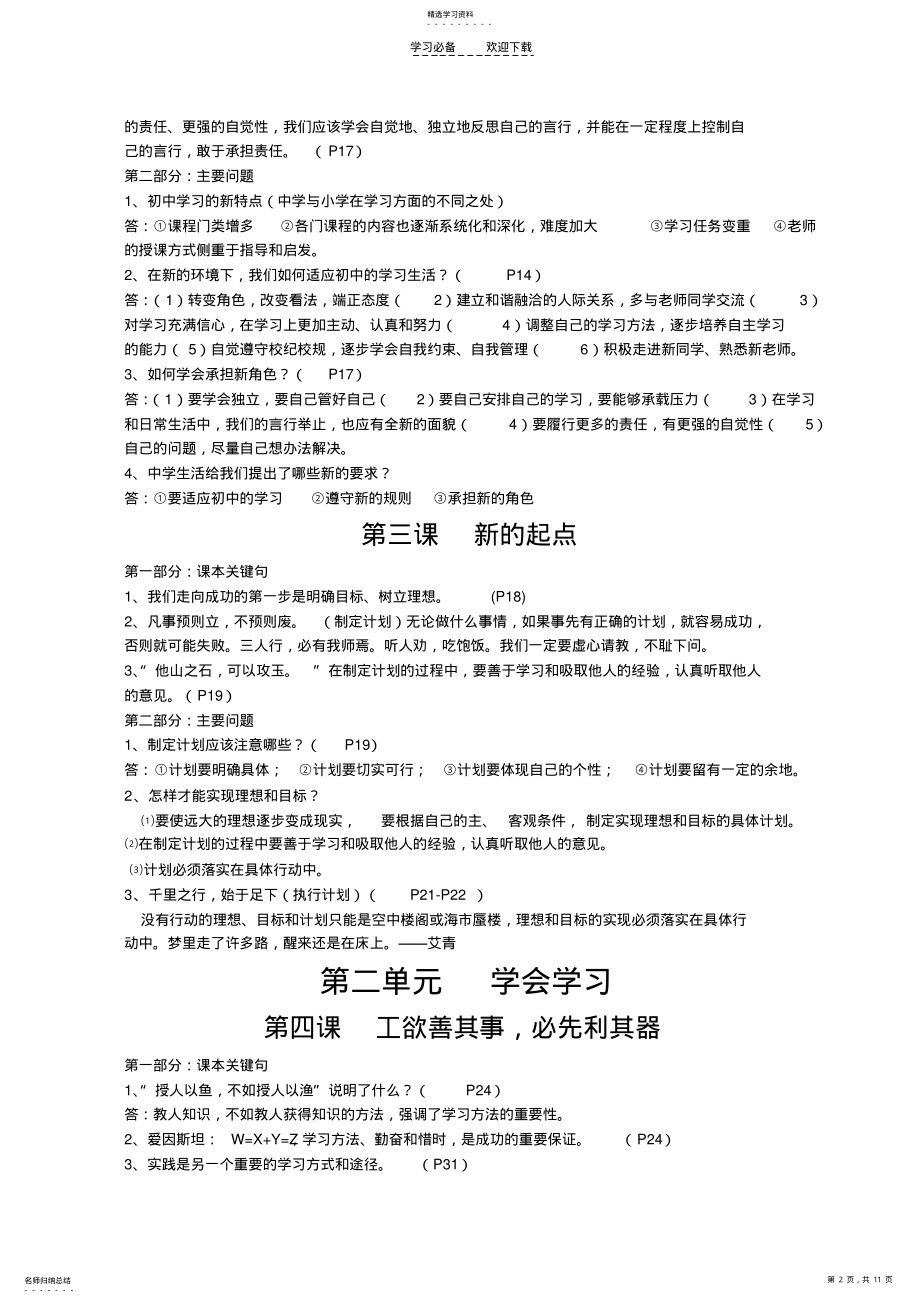 2022年初一上政治复习提纲 .pdf_第2页