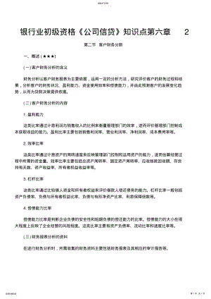 2022年银行业初级资格《公司信贷》知识点第六章 .pdf