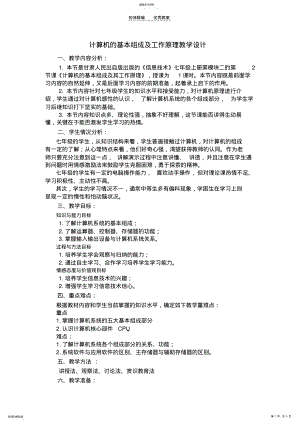 2022年计算机的基本组成及工作原理教案 .pdf