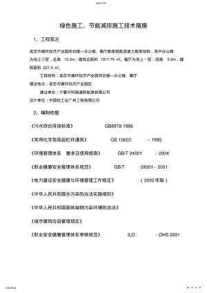 2022年绿色施工、节能减排技术措施 .pdf