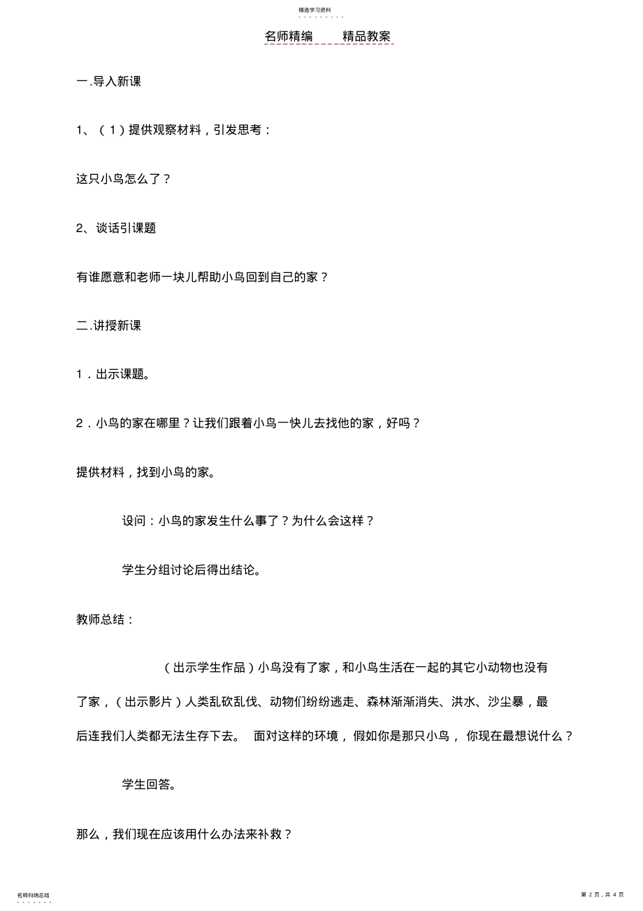 2022年美术教案小鸟的家 .pdf_第2页