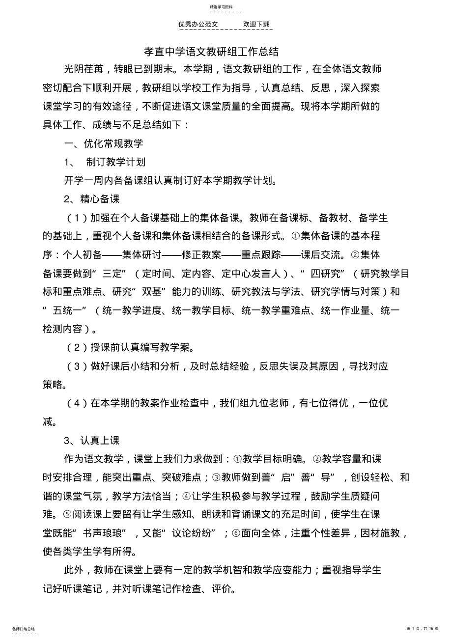 2022年孝直中学语文教研组工作总结 .pdf_第1页