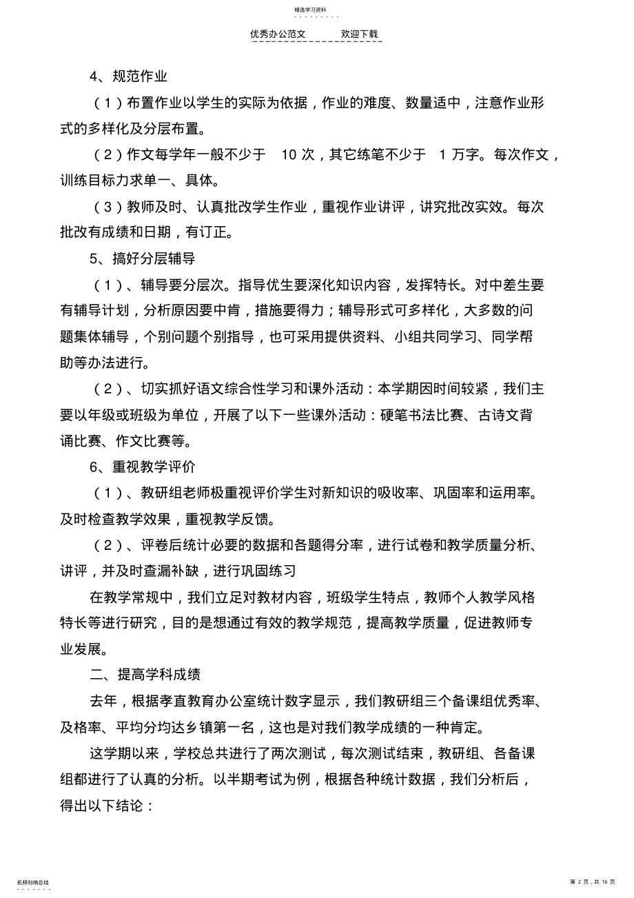 2022年孝直中学语文教研组工作总结 .pdf_第2页