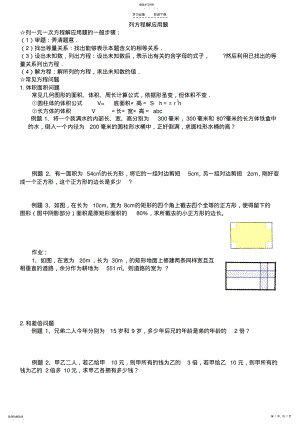 2022年初中数学列方程解应用题 .pdf