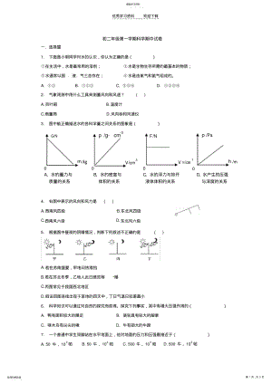 2022年初二科学期中试卷 .pdf