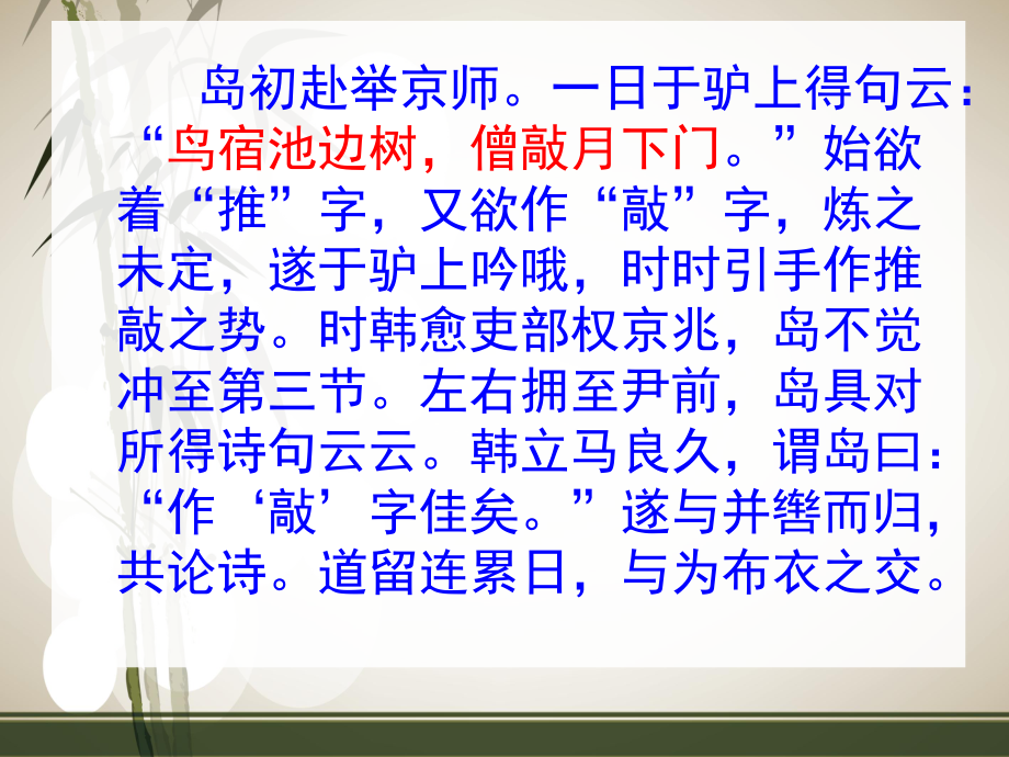 高三语文复习之炼字专题ppt课件.ppt_第2页