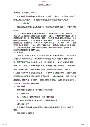 2022年分数的产生和意义说课稿 2.pdf