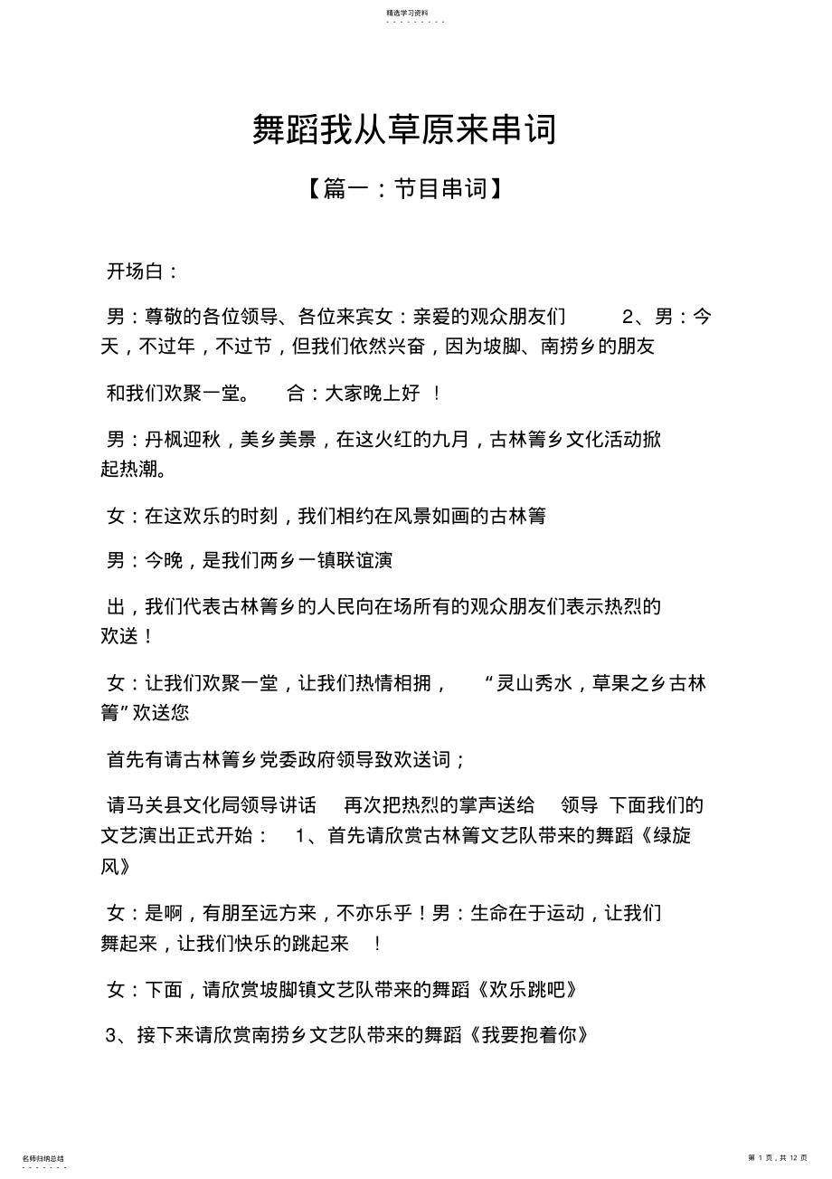 2022年舞蹈我从草原来串词 .pdf_第1页