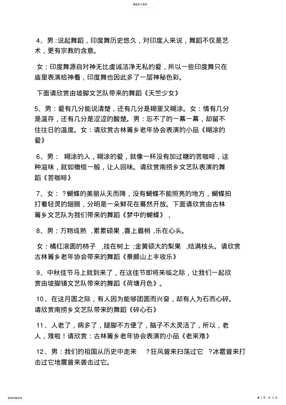 2022年舞蹈我从草原来串词 .pdf_第2页