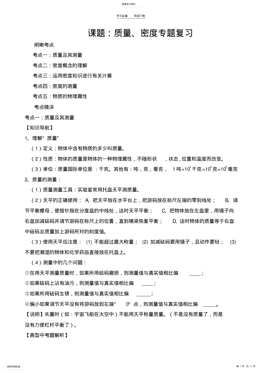 2022年质量密度专题复习 .pdf_第1页