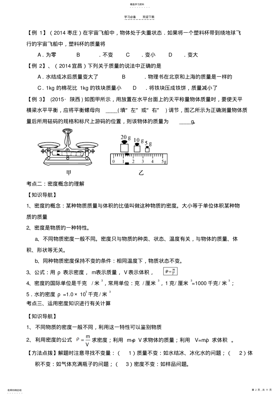 2022年质量密度专题复习 .pdf_第2页