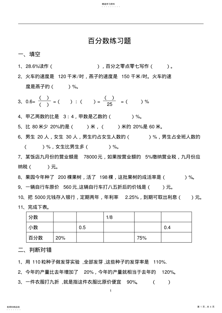 2022年小学六年级数学百分数练习题 .pdf_第1页