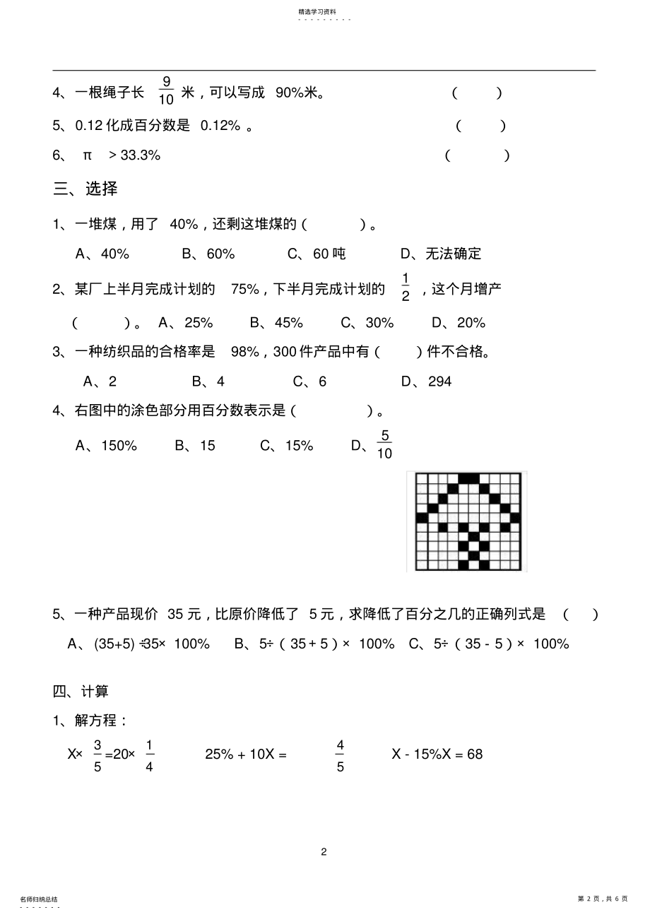 2022年小学六年级数学百分数练习题 .pdf_第2页