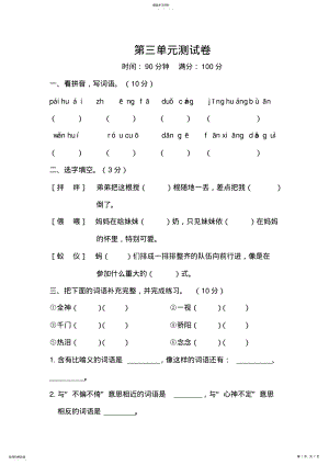 2022年部编版六年级语文下册第三单元测试卷及答案 .pdf