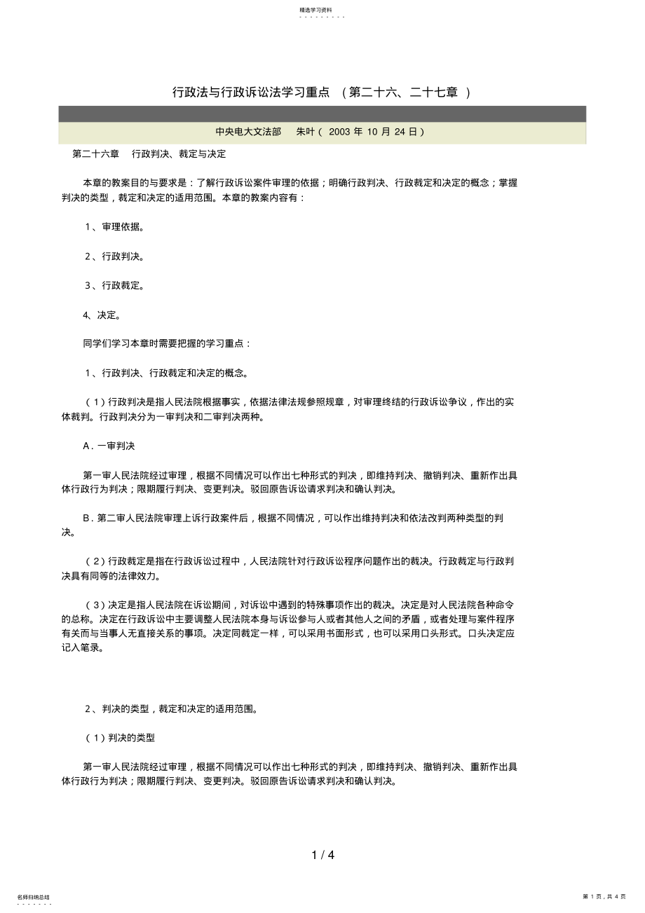 2022年行政法与行政诉讼法学习重点第二十六 .pdf_第1页