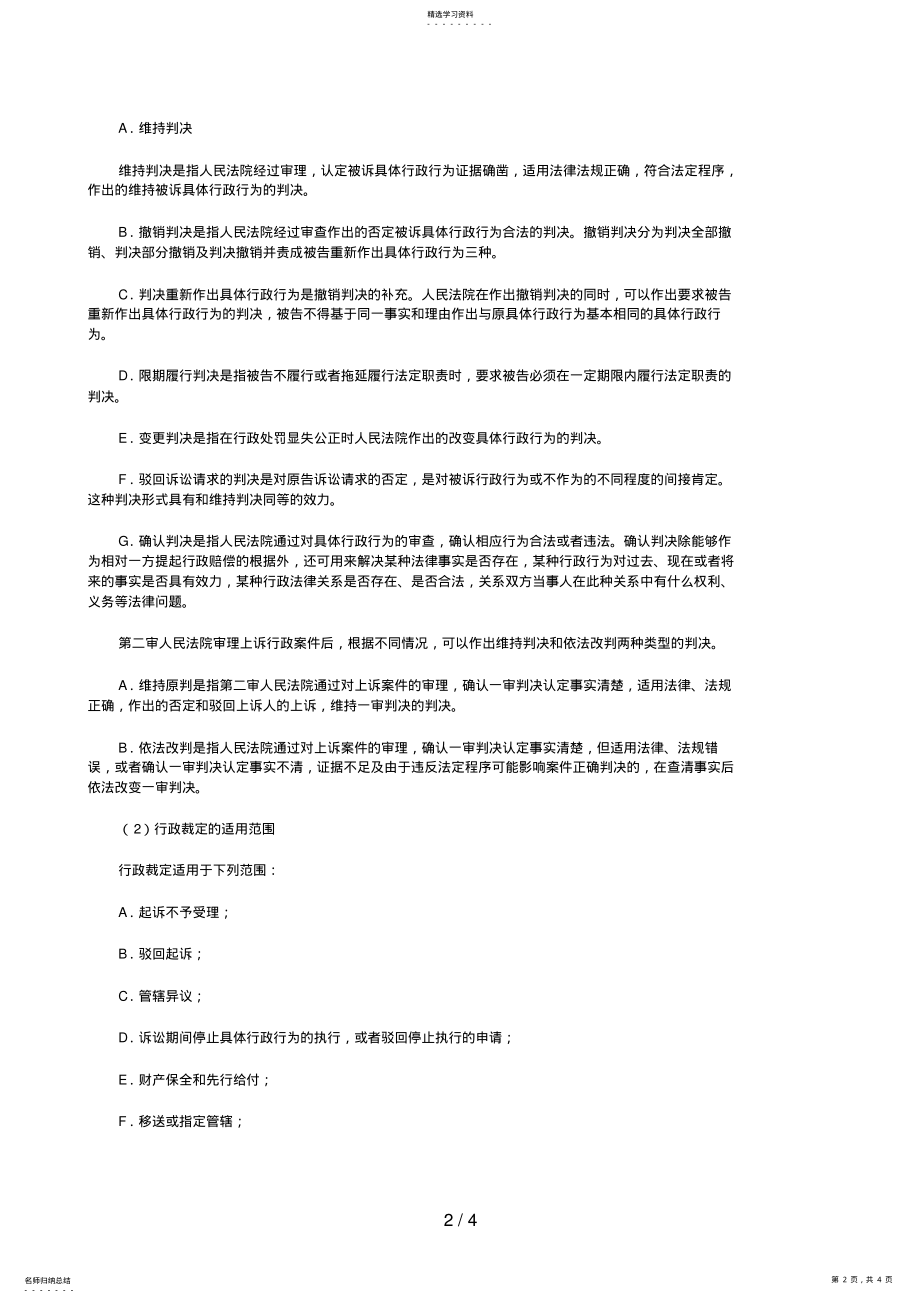 2022年行政法与行政诉讼法学习重点第二十六 .pdf_第2页