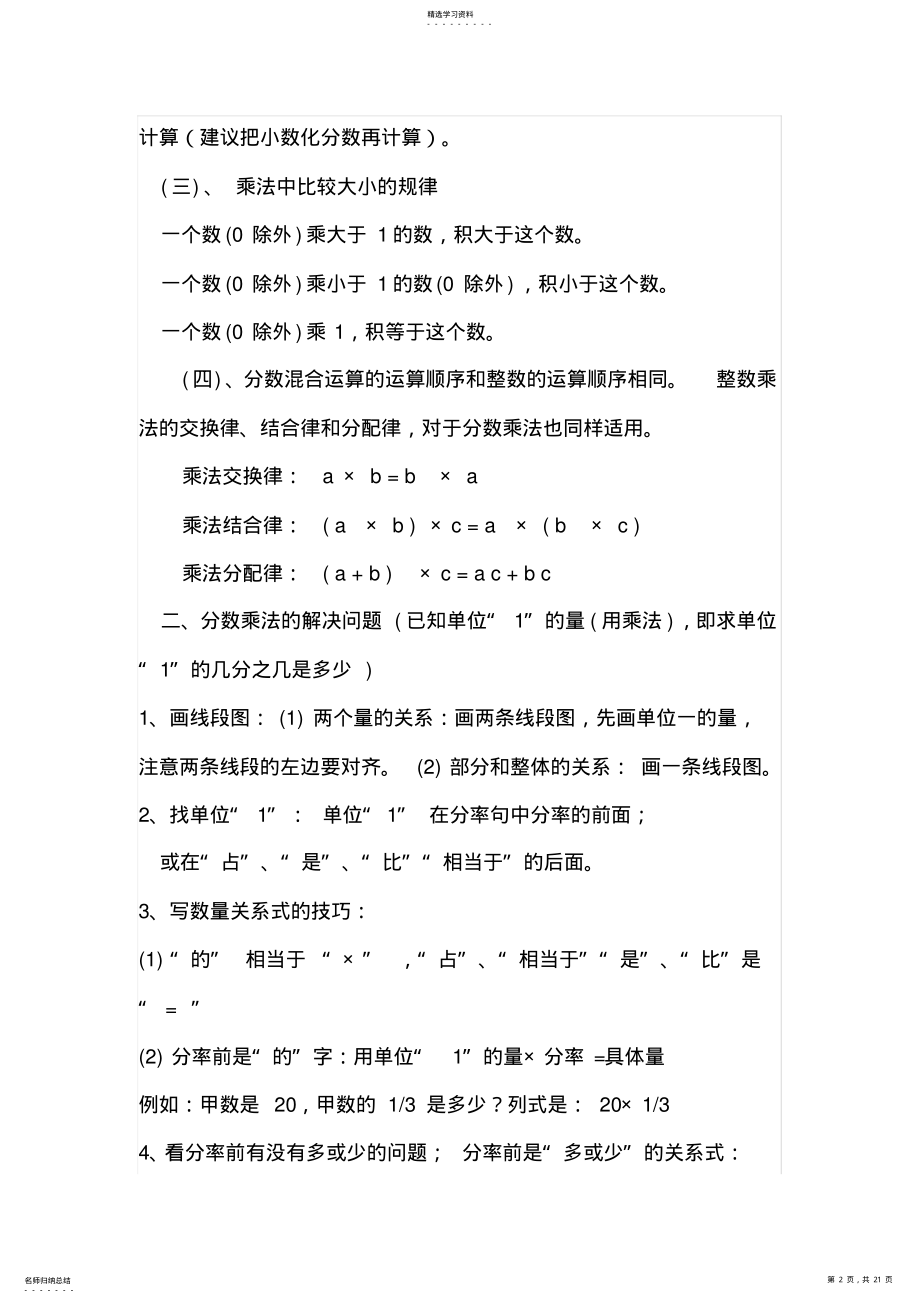 2022年六年级数学上册各单元知识点归纳汇总 .pdf_第2页