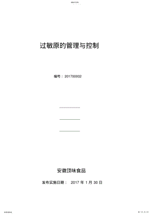 2022年过敏原的管理与控制 .pdf