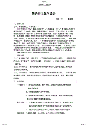 2022年酶的特性教学设计 .pdf