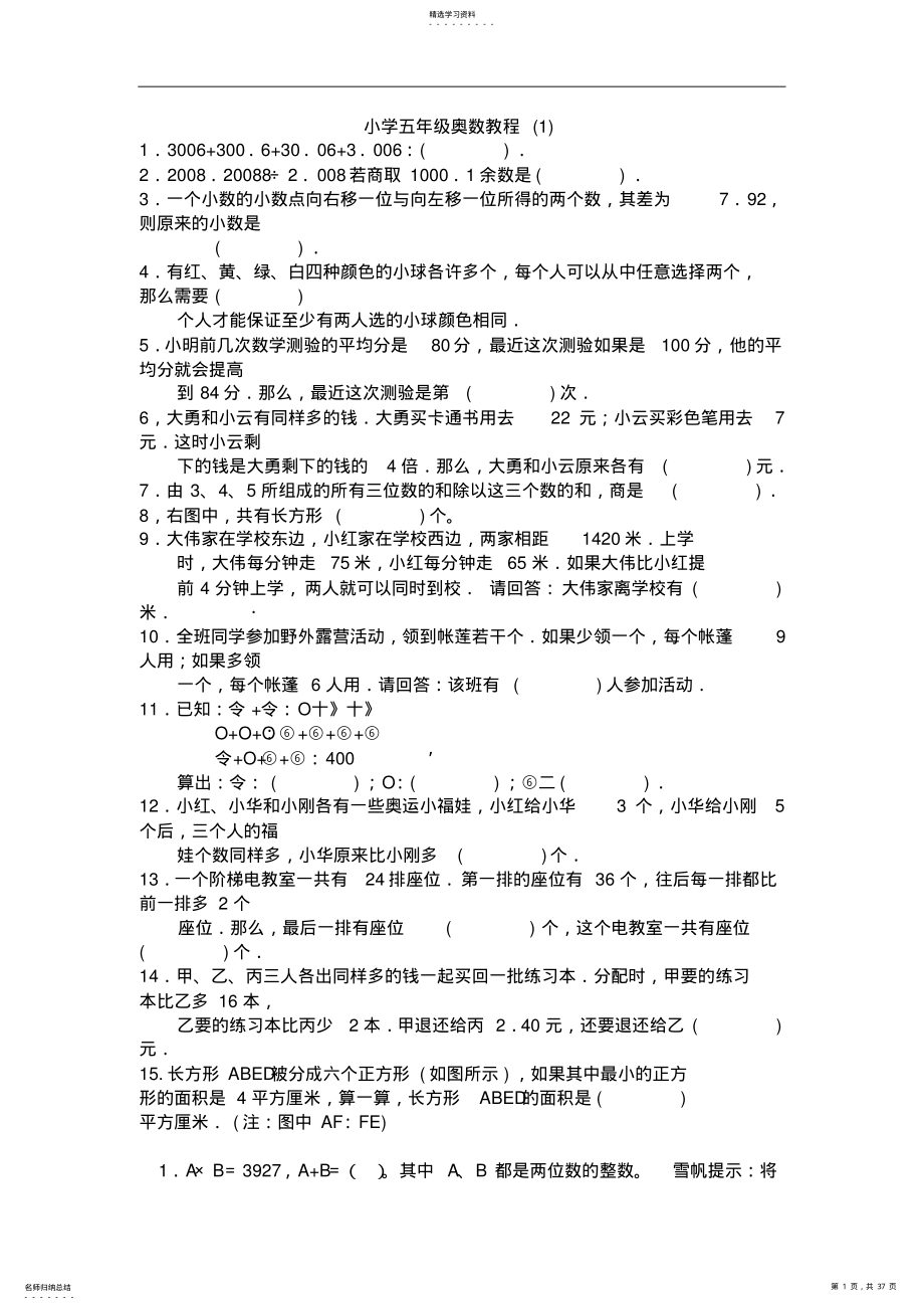 2022年小学五年级奥数教程 2.pdf_第1页