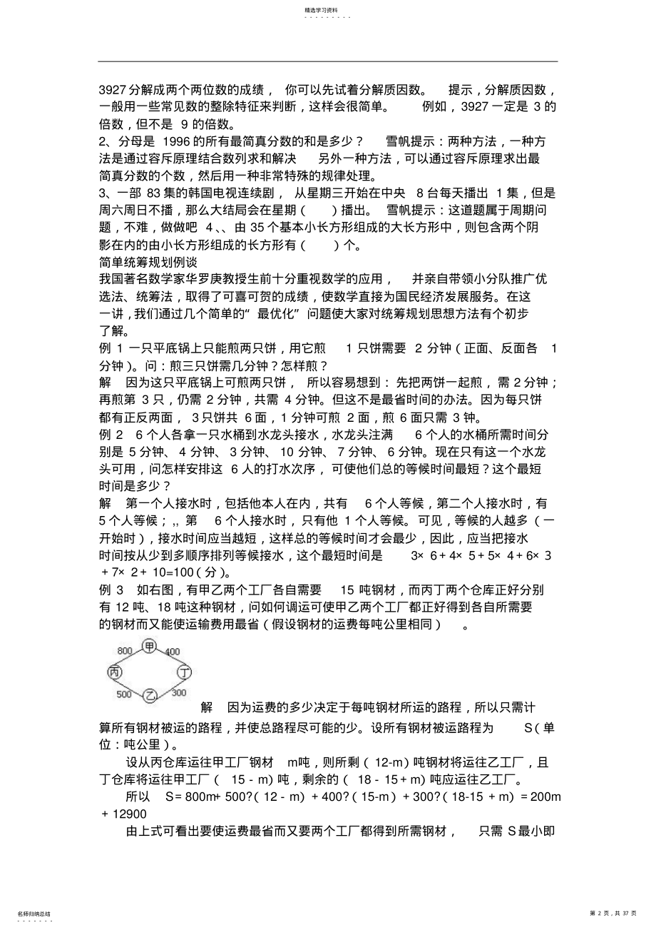 2022年小学五年级奥数教程 2.pdf_第2页