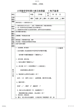 2022年青岛版数学三年级上册第六单元教学设计 .pdf