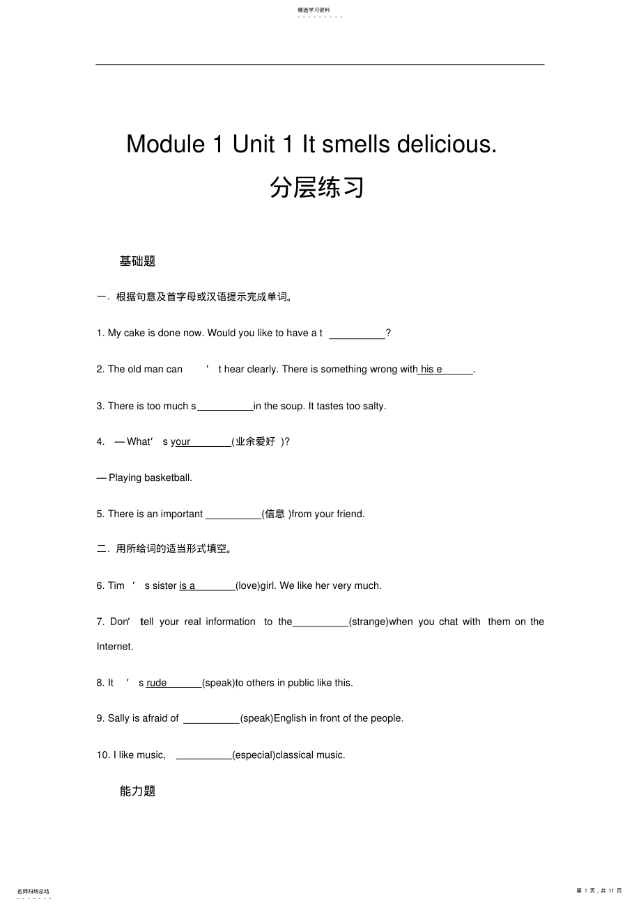 2022年外研版八年级下册Module1Unit1Itsmellsdelicious【练习】 .pdf_第1页