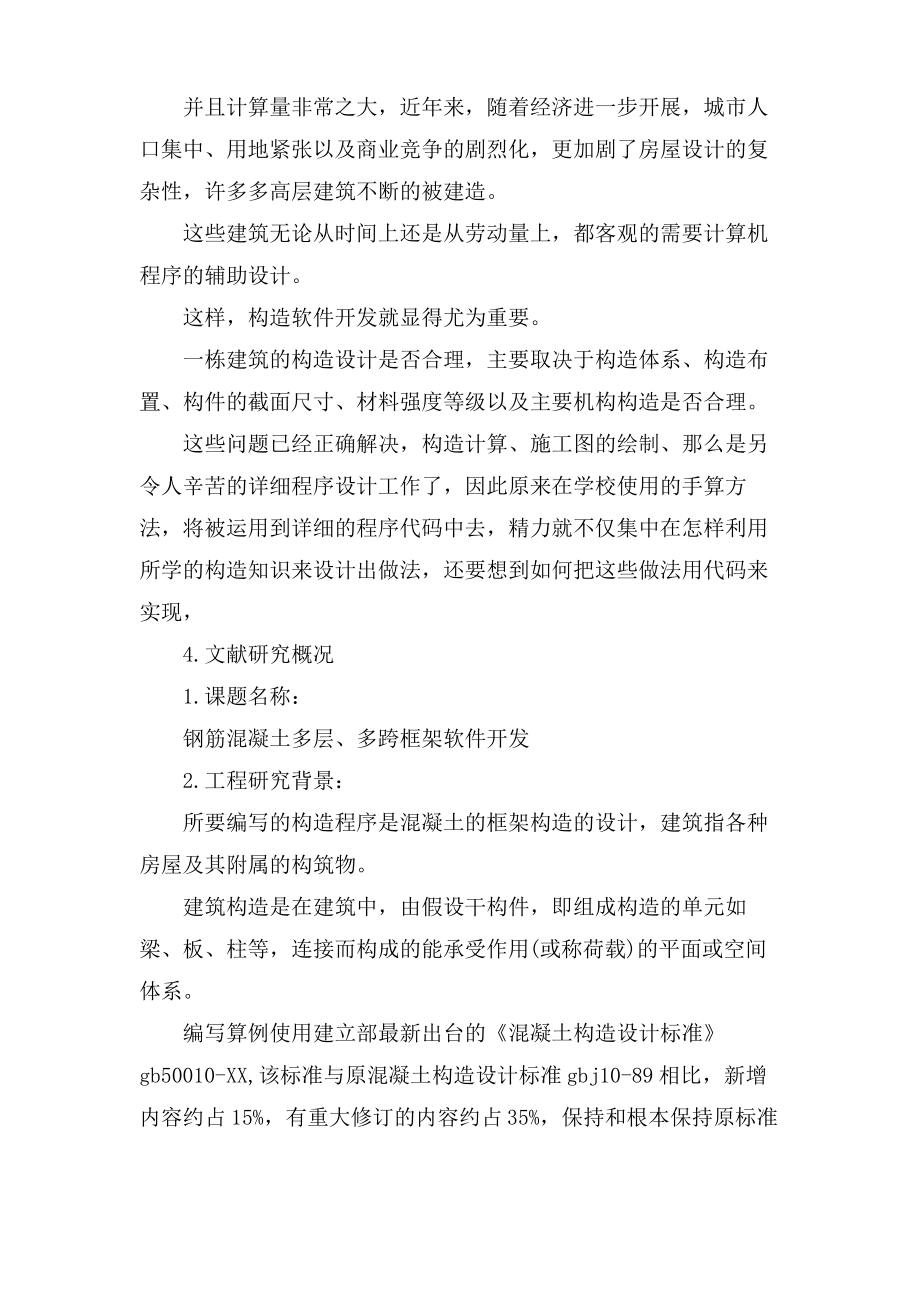 建筑学毕业开题报告.pdf_第2页