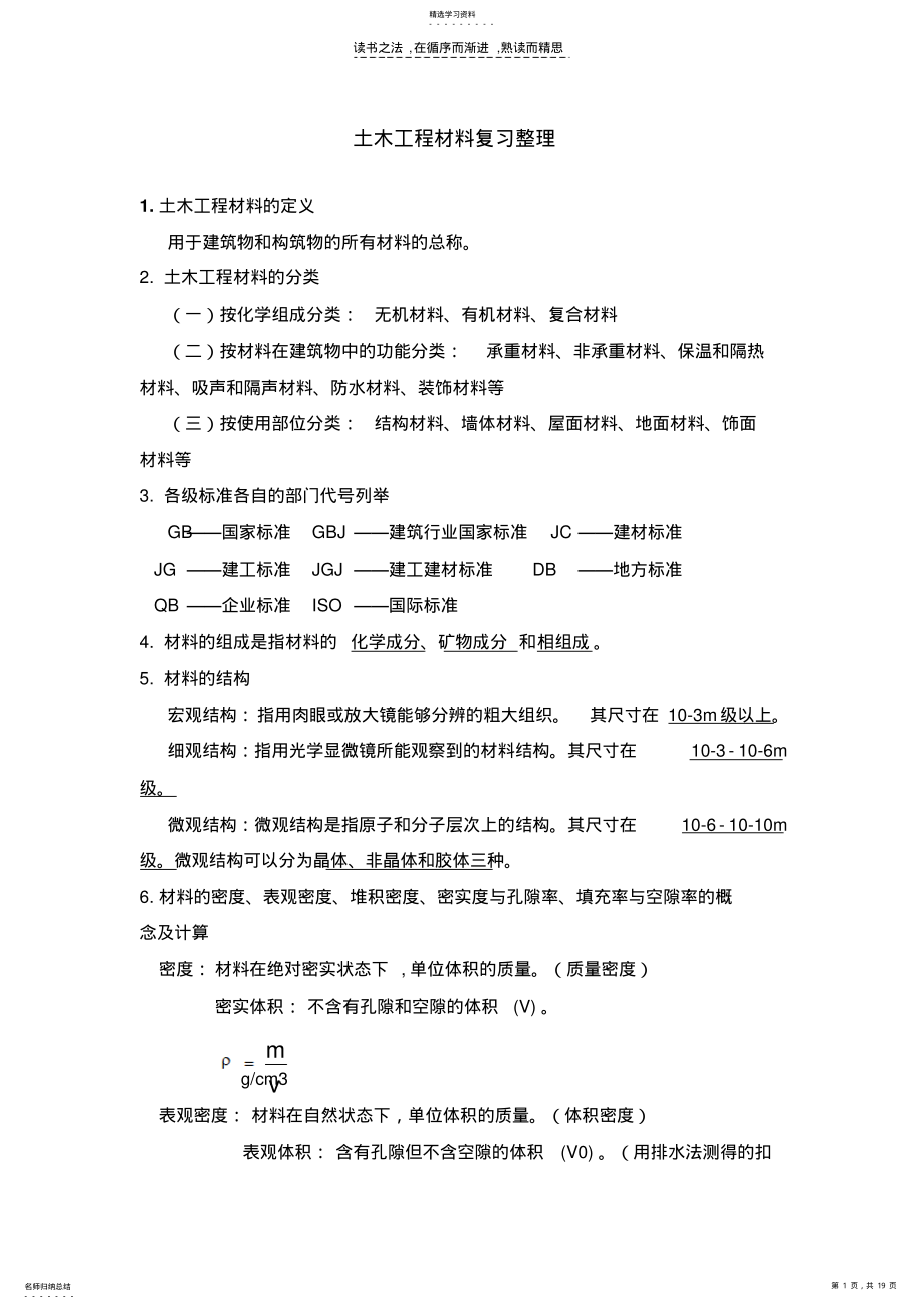 2022年土木工程材料知识点整理 .pdf_第1页