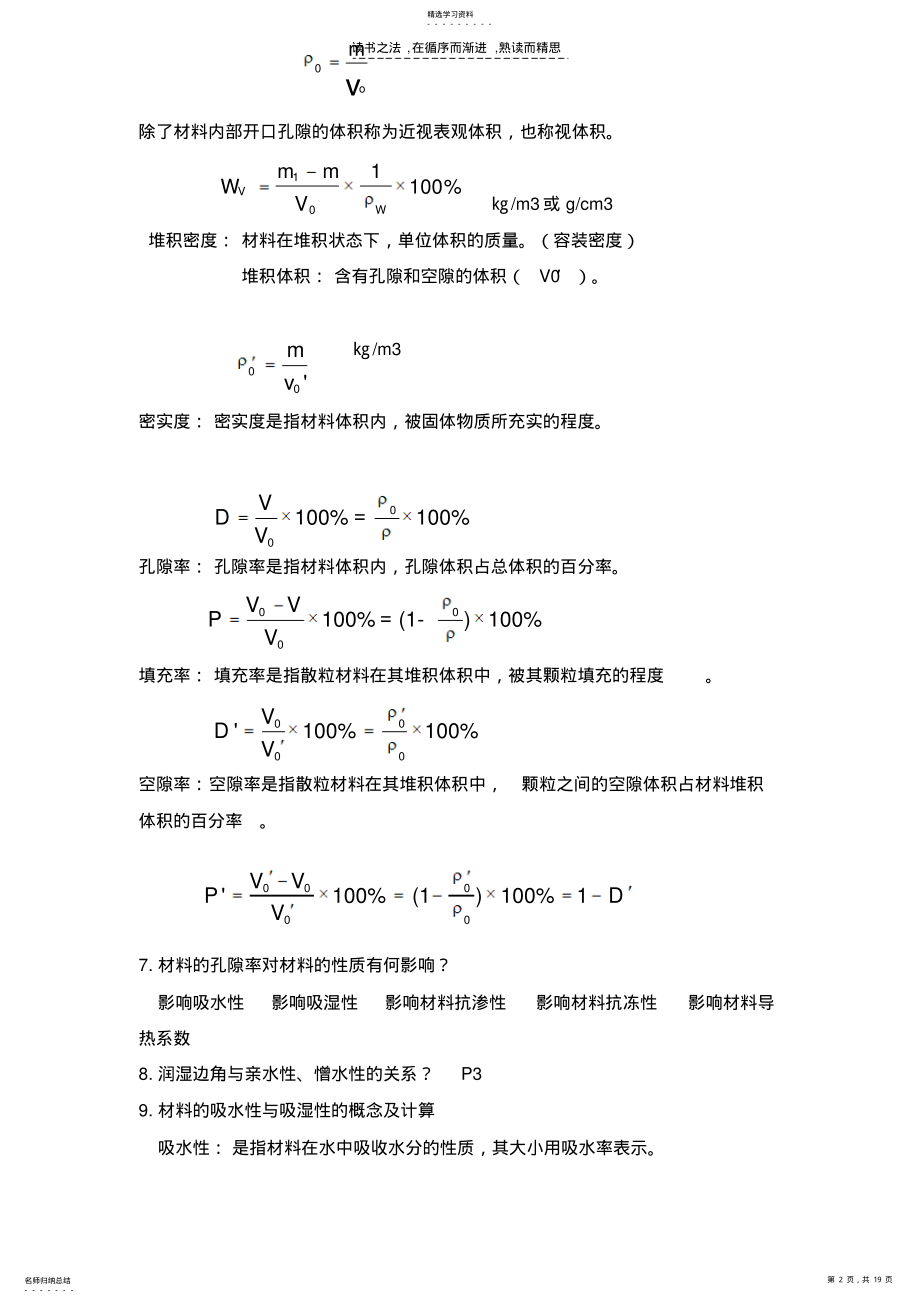 2022年土木工程材料知识点整理 .pdf_第2页