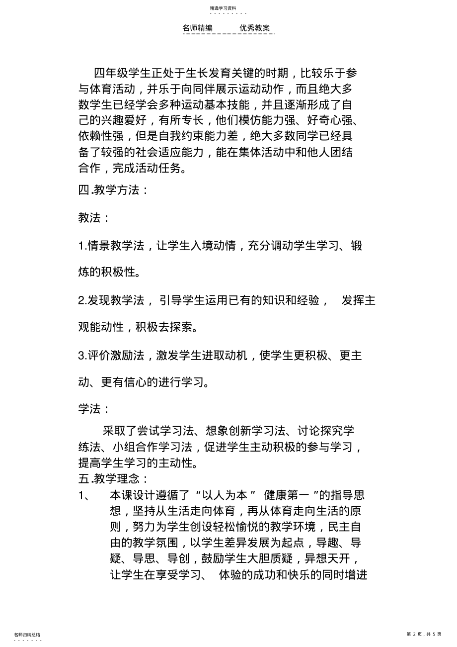 2022年四年级蹲距式跳远教学设计 .pdf_第2页