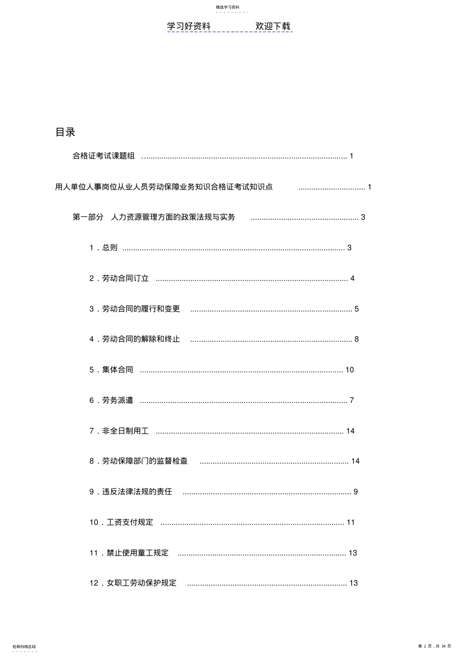 2022年苏州园区社会保障知识点 .pdf_第2页