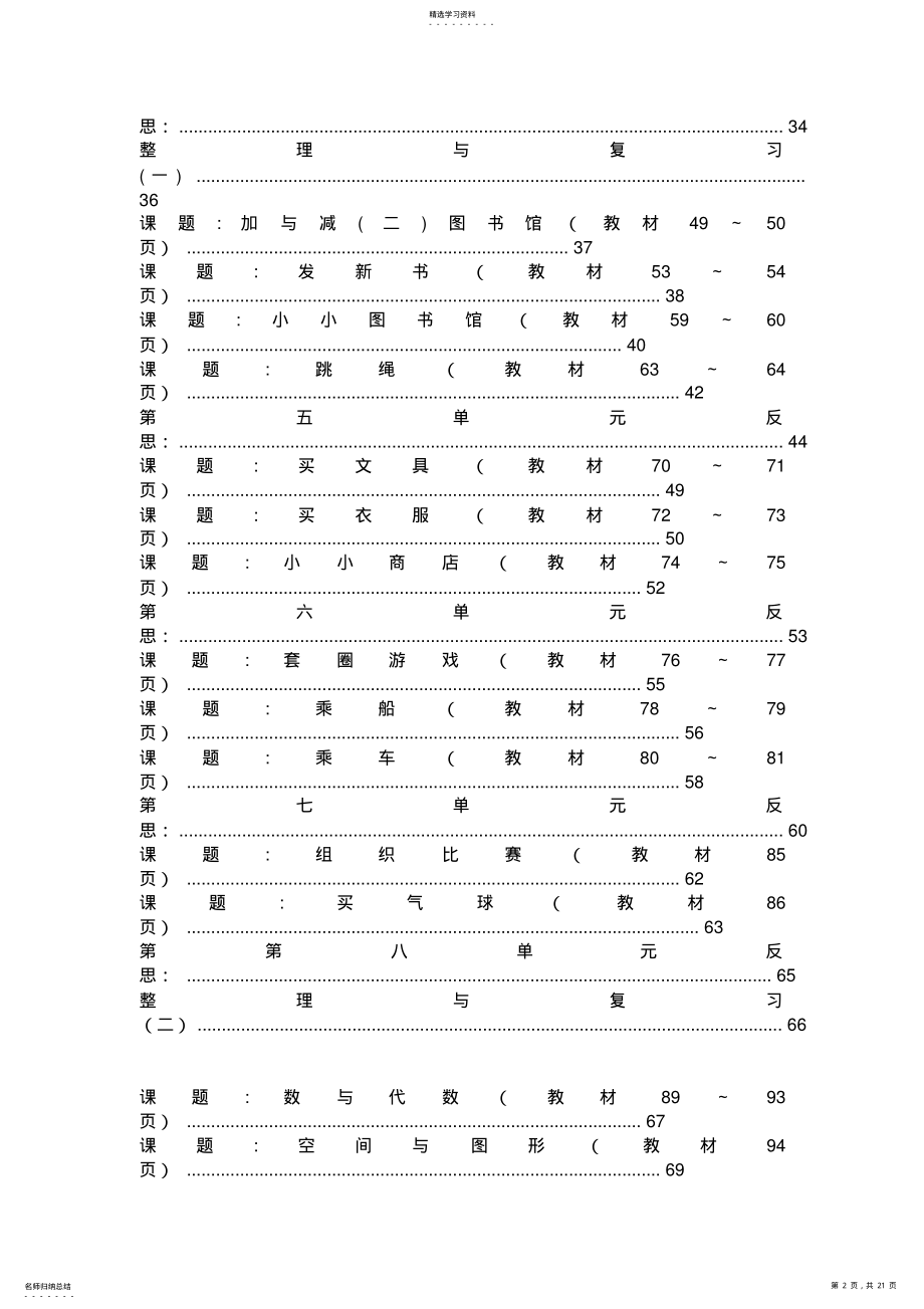 2022年北师大版一年级下册数学全册教案导学案及全册教学反思 .pdf_第2页