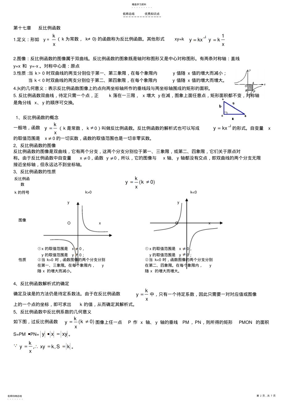 2022年初二数学下册知识点复习 .pdf_第2页