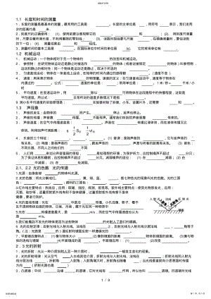 2022年初中物理知识点填空题 .pdf