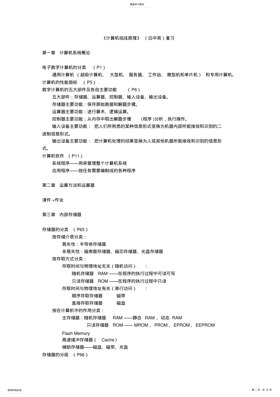 2022年计算机组成原理知识点总结 4.pdf_第1页